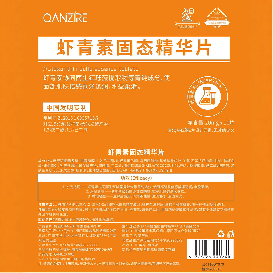 Qianzi Astaxanthin Solid Essence Tablets Hydrating and Moisturizing Facial Rejuvenating Freeze-Dried Essence Tablets Essence Second Throw