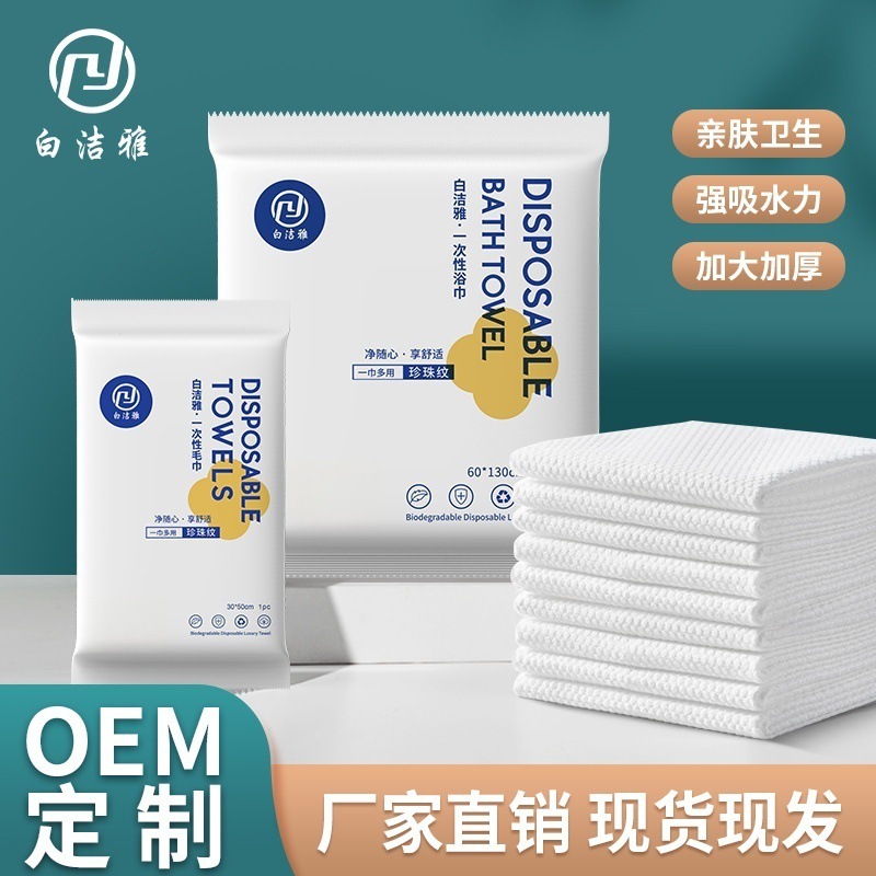 Baijieya Disposable Towel Disposable Bath Towel Set Face Towel Hotel Hotel B&B Factory Direct Sale