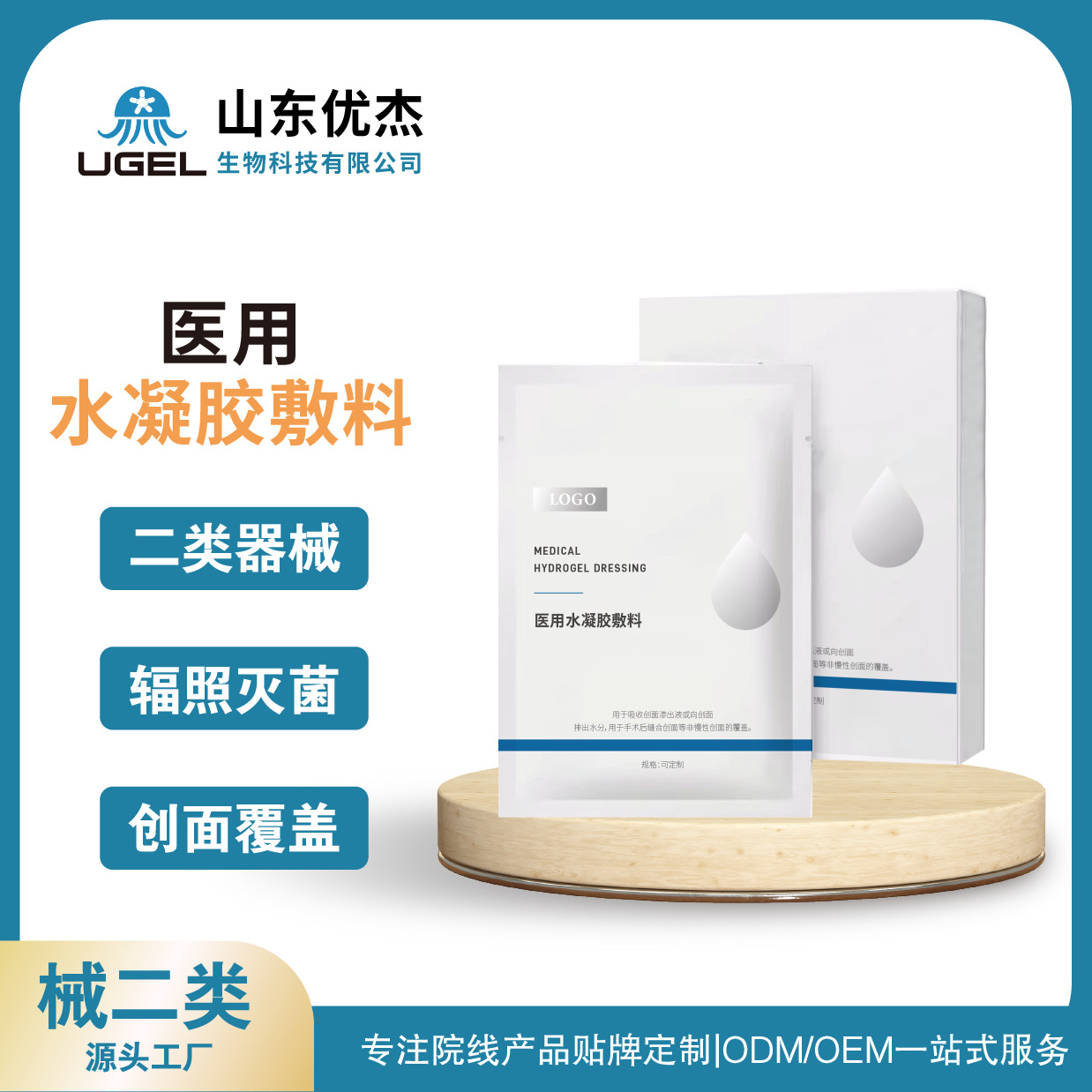 Стерильная маска для лица медицинского класса II, продукт по уходу за кожей в салоне красоты, желевая маска, индивидуальный заказ