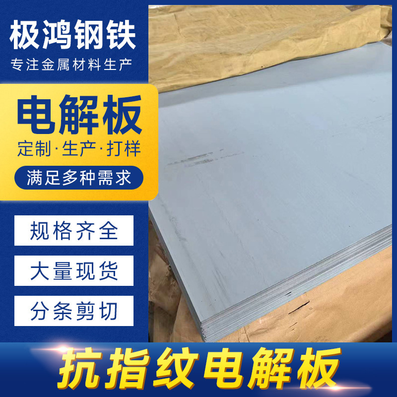 Electrolytic Steel Plate Manufacturer Wholesale Hot-Dip Galvanized 2mm Electrolytic Plate, Electro-Galvanized White Iron Sheet, Slitting, Flat Processing, Deep Drawing