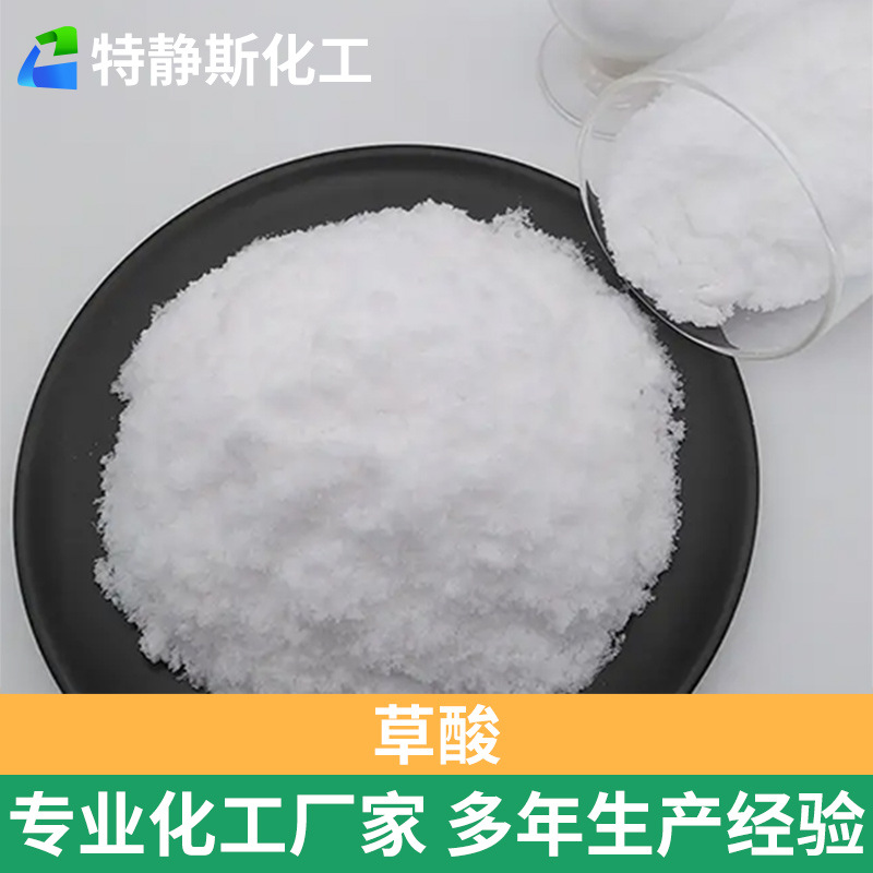 Industrial grade oxalic acid 99.6% metal cleaning rust remover scale remover sewage treatment bleaching cleaner oxalic acid