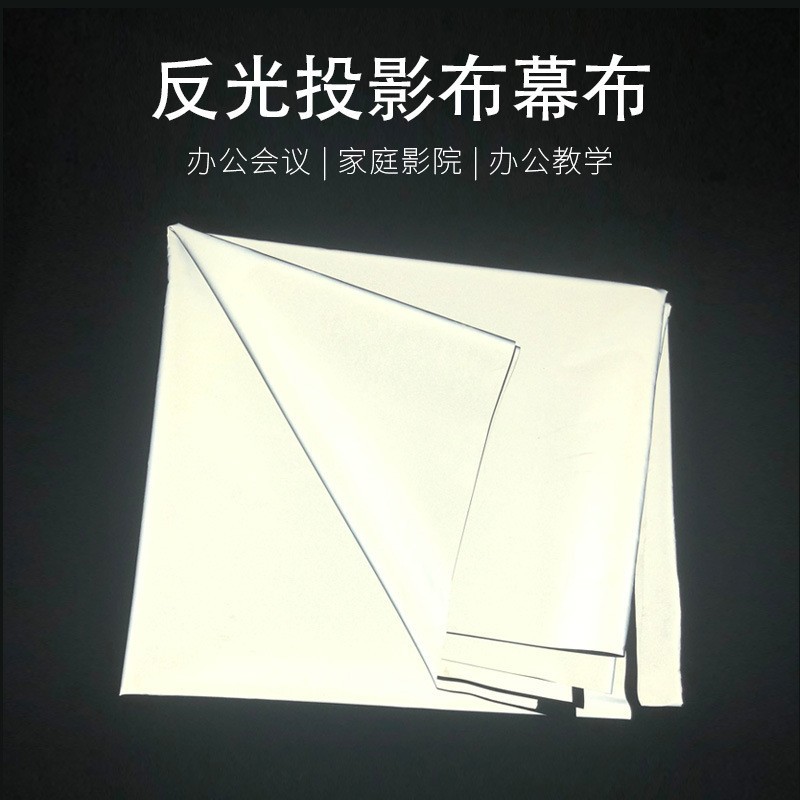 Xinghua New Materials Reflective Projection Cloth Home Hd Projection Curtain Office Projection Screen Manufacturer Wholesale
