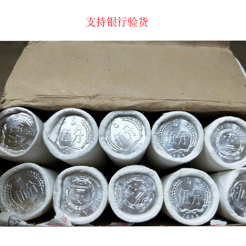 1986 5-cent coin RMB old coin collection coin new volume of 50 fidelity