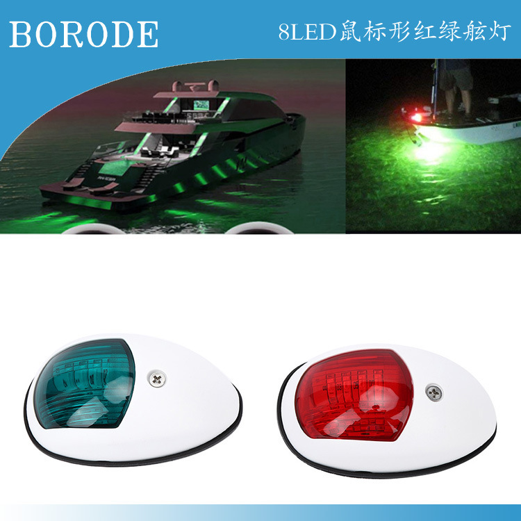 Cross-Border Hot Selling Led Marine Navigation Lights, Navigation Lights, Red and Green Stern Lights, Yacht Signal Lights, Boat Indicator Lights