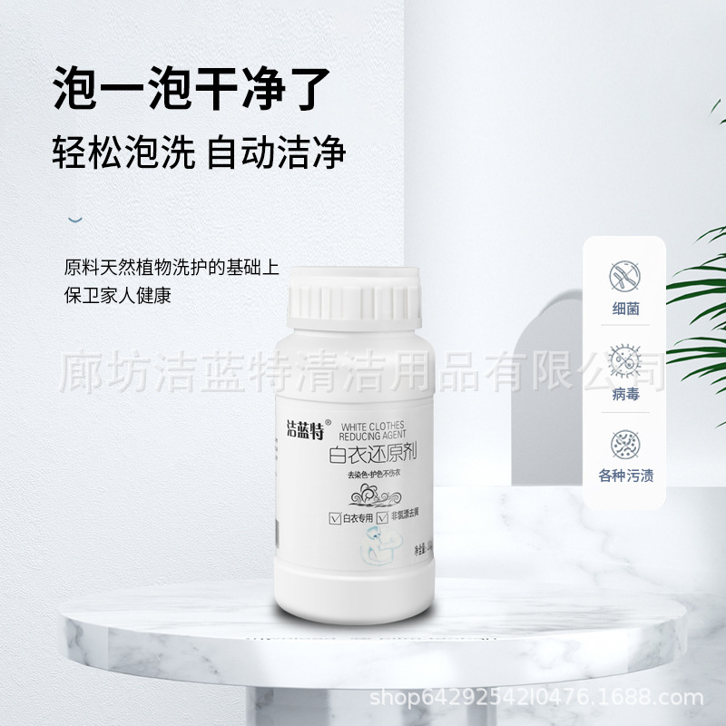 Clean blue special white clothing reducing agent stripping agent bleaching powder fabric dyeing string color clothing restore natural color stain removing whitening