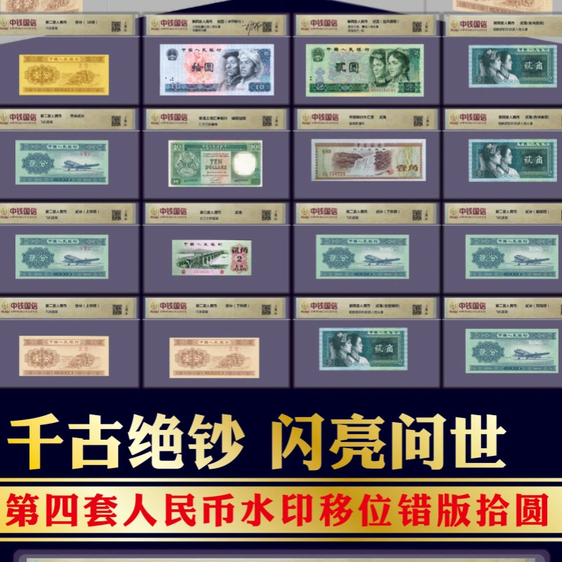 Banknote Collection Book, Coin Book, Wealth, Rmb, Second Set, Third Set, Fourth Set, Special Shift