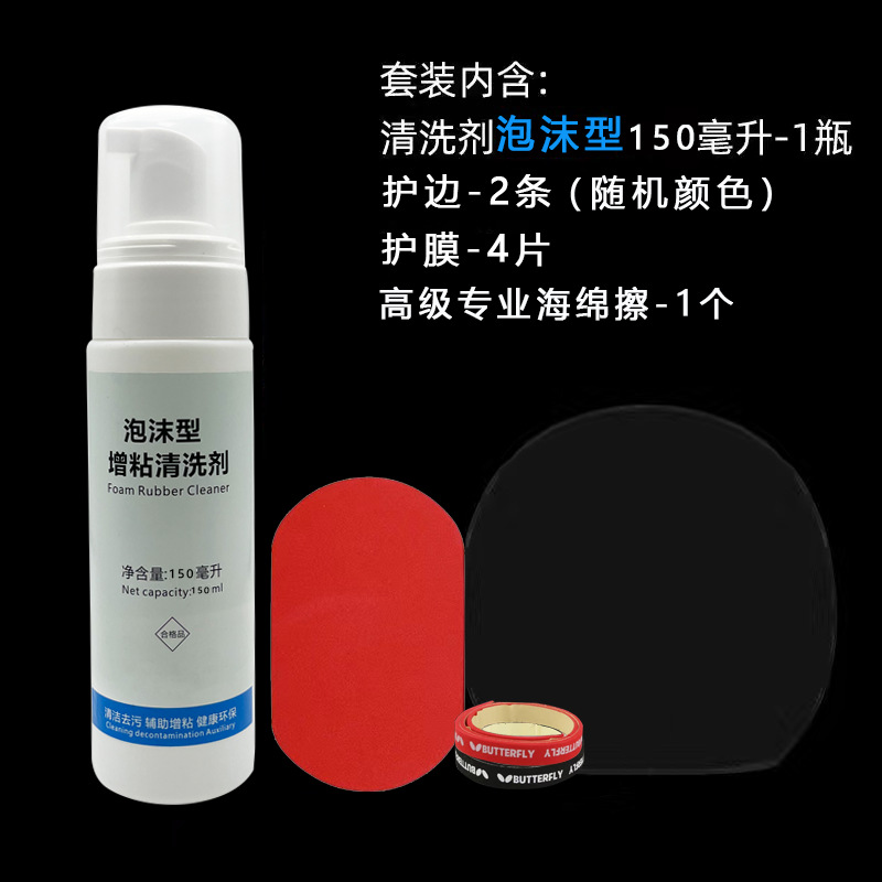 Table Tennis Racket Rubber Cleaner, Viscosity-Increasing Care Equipment, Spray Foam Decontamination (Not Shipped to Xinjiang)