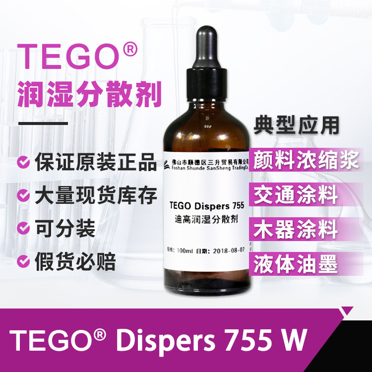 Digao 755W влажный диспергатор образцы эффективно стабилизируют снижение вязкости безрастворительные водные диспергаторы для различных пигментов
