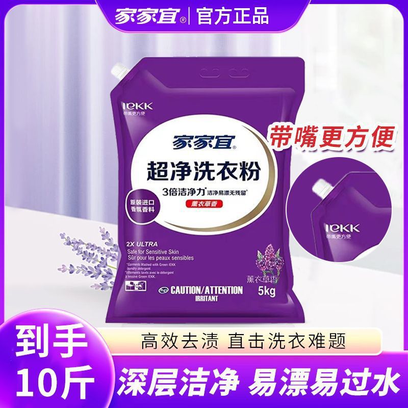 Jiajiayi Xuanli Laundry Detergent with Long-Lasting Fragrance, Stain Removal, Machine Washable, Special for Student Dormitories, Affordable Wholesale Large Bag