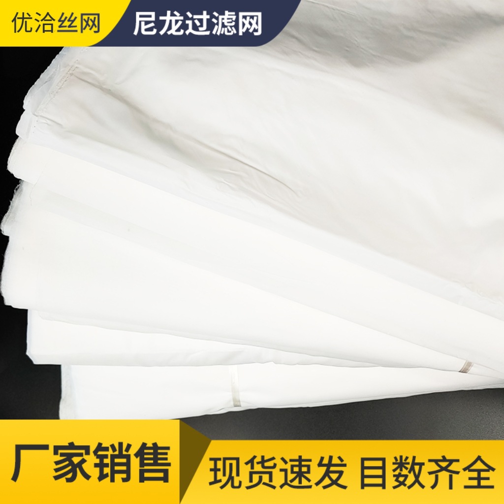 Нейлоновая фильтровальная ткань, сетка для фильтрации краски, сетка 100, 200, 300, 500 ячеек