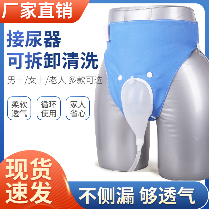 Оптовая продажа внешнего туалета для мужчин, мочеприемника для лежачих больных