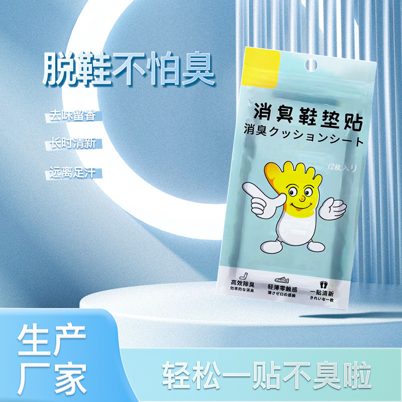 Дезодорирующие стельки-наклейки для удаления запаха, дезодорант с лимонным ароматом, дезодорирующие стельки для кроссовок