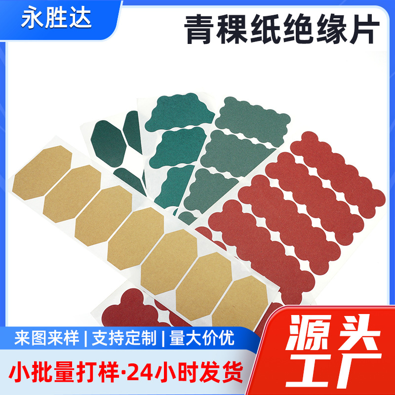 Изоляционная прокладка из бумаги ячменя для литиевых аккумуляторов, огнестойкая, красная стальная бумага, индивидуальный размер