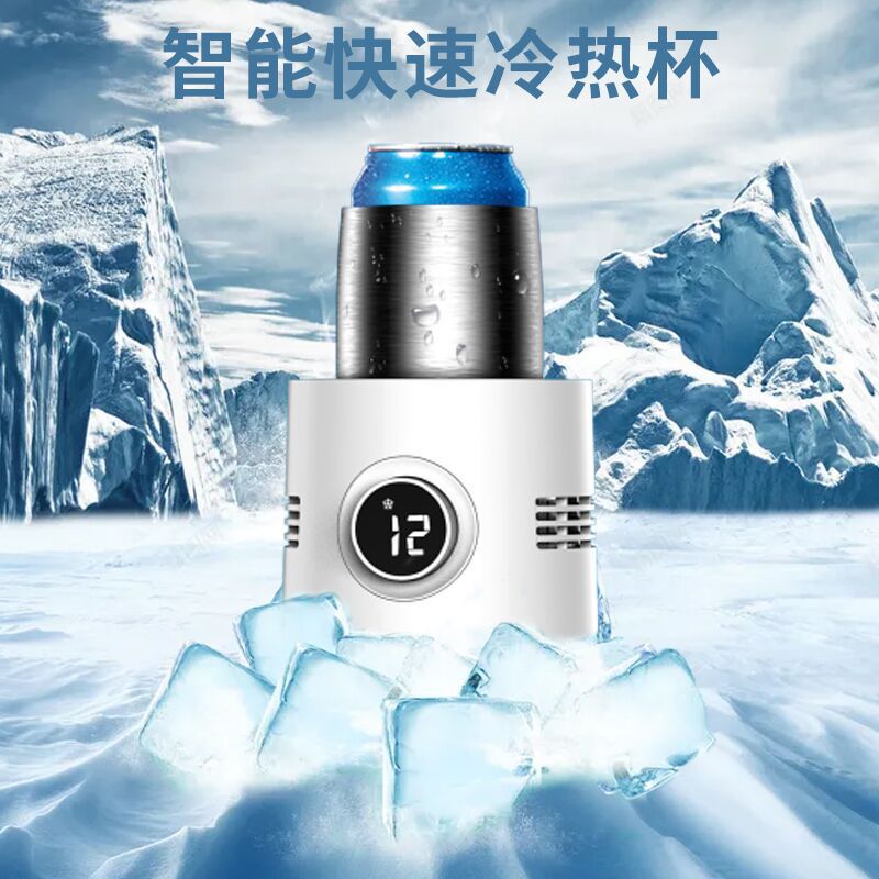 Intelligent Fast Hot and Cold Cup Small Digital Display Ice Quick Cooling Cup Home Desktop Cola Beer Cooling Cup Cross-Border
