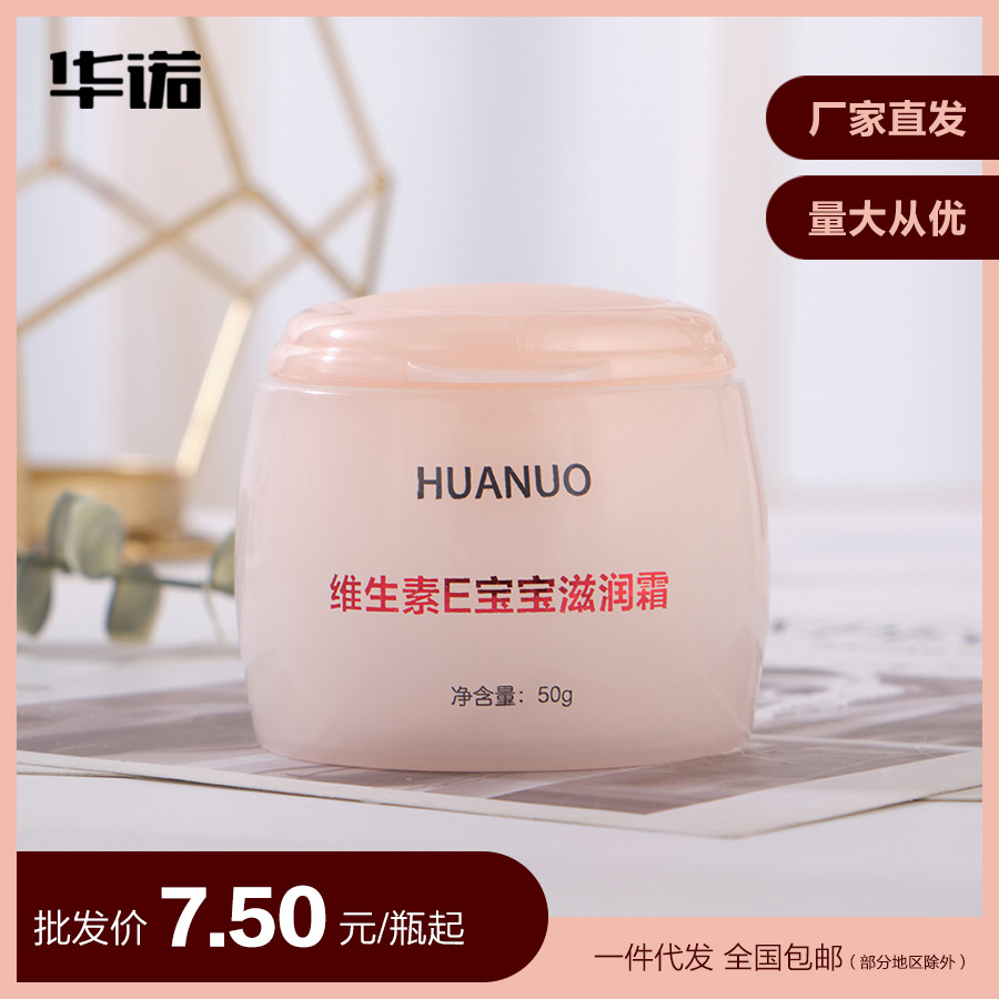 Крем для детей Hua Nuo с витамином E 0-12 лет Увлажняющий крем для детей Уход за кожей