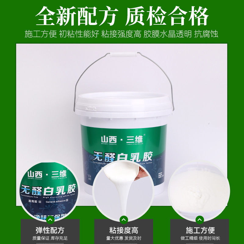Supply supply formaldehyde-free white latex strong sticky green universal white latex three-dimensional white latex woodworking glue