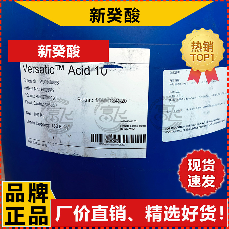 [1L Starting Sale] Hansen Neodecanoic Acid Tertiary Carbonate Industrial Grade Newatic Acid Versatic10