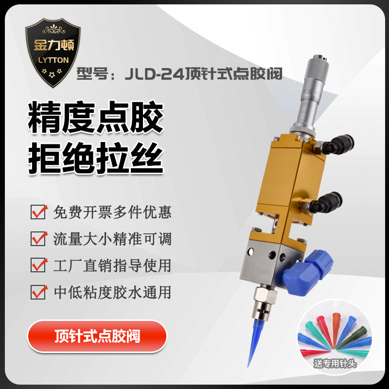 Клапан дозирования с высокой точностью 405, тип выброса, однокомпонентный газ, микро-дозирующий желтый клей, 24-микрометровый клапан для тонкой настройки