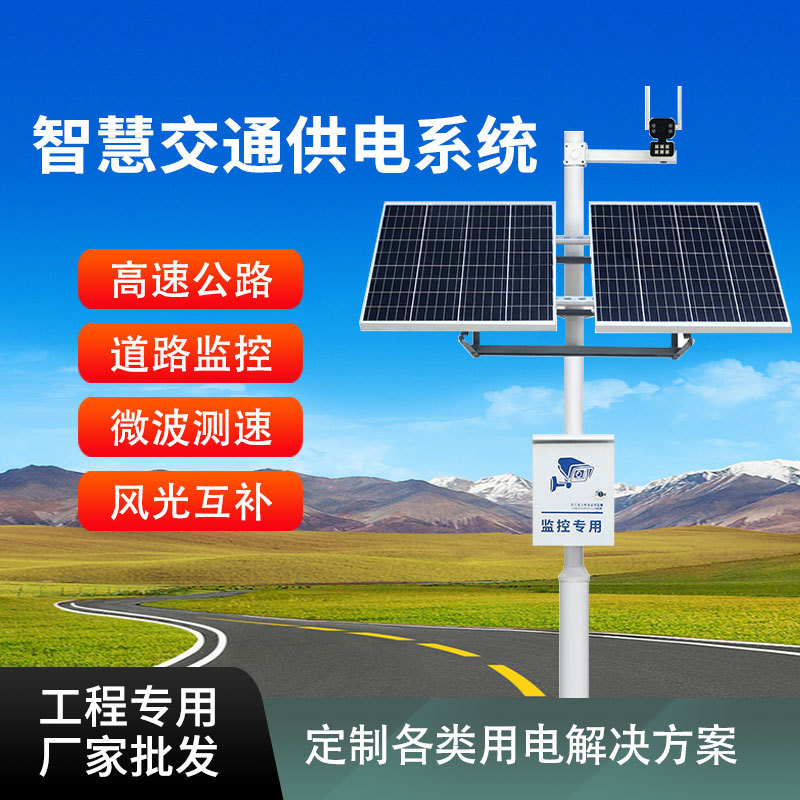 Система солнечного мониторинга для автономной генерации, мониторинг на дороге