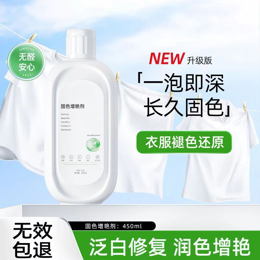 Clothes brightening solid color fading whitening reducing agent solid color brightening agent old clothes reducing agent in stock wholesale