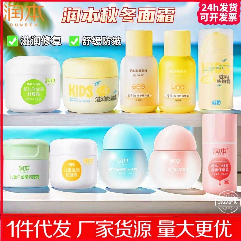 Moisturizing Children's Cream Baby Moisturizing Cream Baby Cream Moisturizing Cream Anti-chapping Anti-cracking Skin Care in Autumn and Winter