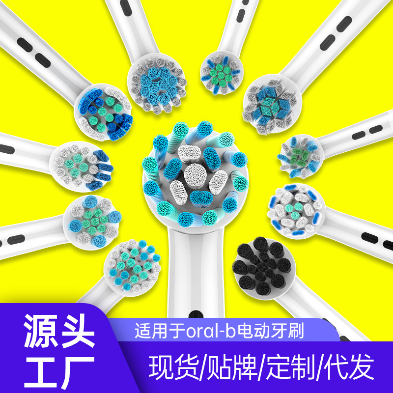Не нарушает права, подходит для головок электрических зубных щеток Oralb Oral B Series, оптовый производитель, дропшиппинг