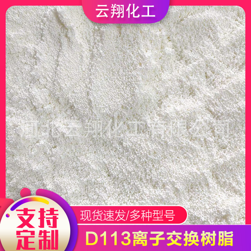 D113 ионообменная смола для очистки воды, диспенсер для воды, парогенератор, удаляет кальций и магний, чистая вода, смягчающая смола