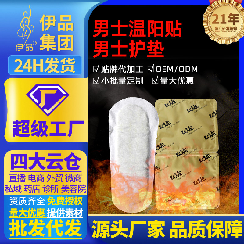 Патчи из снежного лотоса для мужчин, патчи для защиты от утечек мочи, уход за интимными зонами