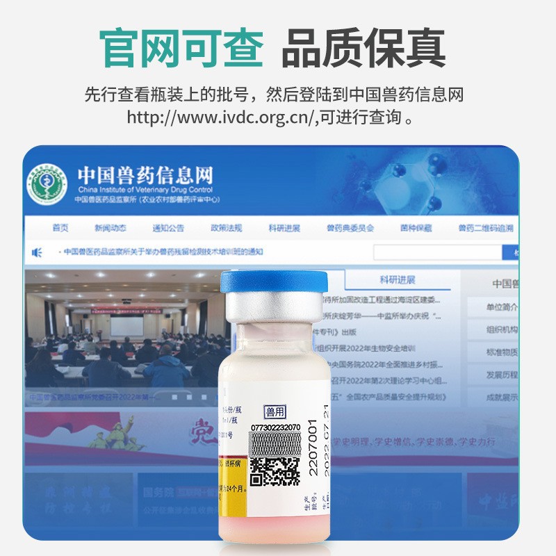 Pfizer Zoetis Domestic Miaosanduo Ba Weijia Five Dog Rabies Compound Plague Cat Pet Vaccine Weijia Eight Veterinary Drugs