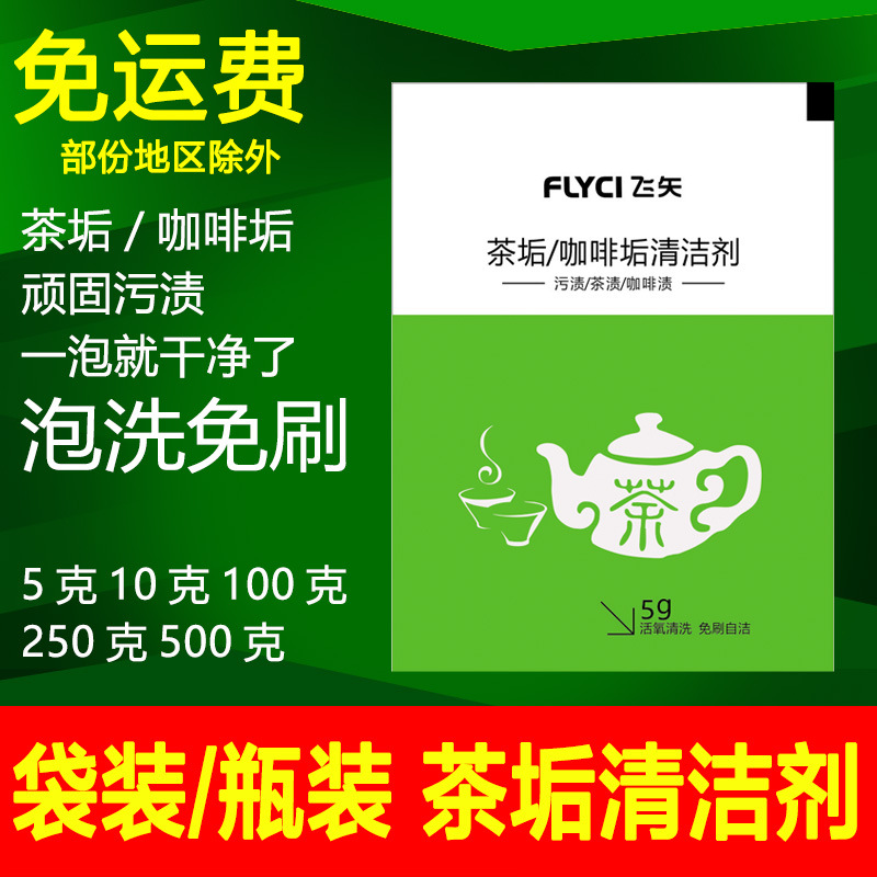 Очиститель от пятен чая Feiya, шипучие таблетки для удаления пятен с чая, кофемашин, чашек, пищевая категория