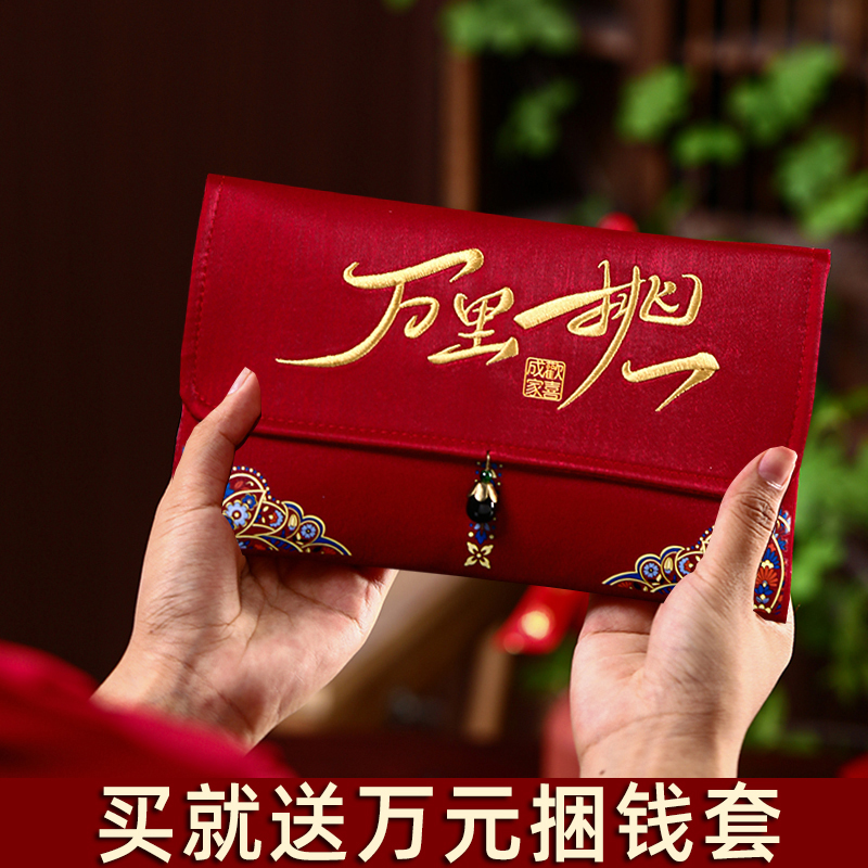 Ten thousand yuan red envelope fabric changed to engagement 10000 yuan Li is a betrothal bag for 30000 yuan