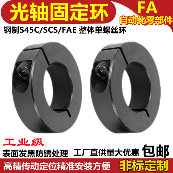 45 Steel Open-Type Fixed Ring Optical Axis Ring Clamping Ring Clamp Shaft Sleeve Bearing Limit Ring Shaft Shaft with Carbon Steel