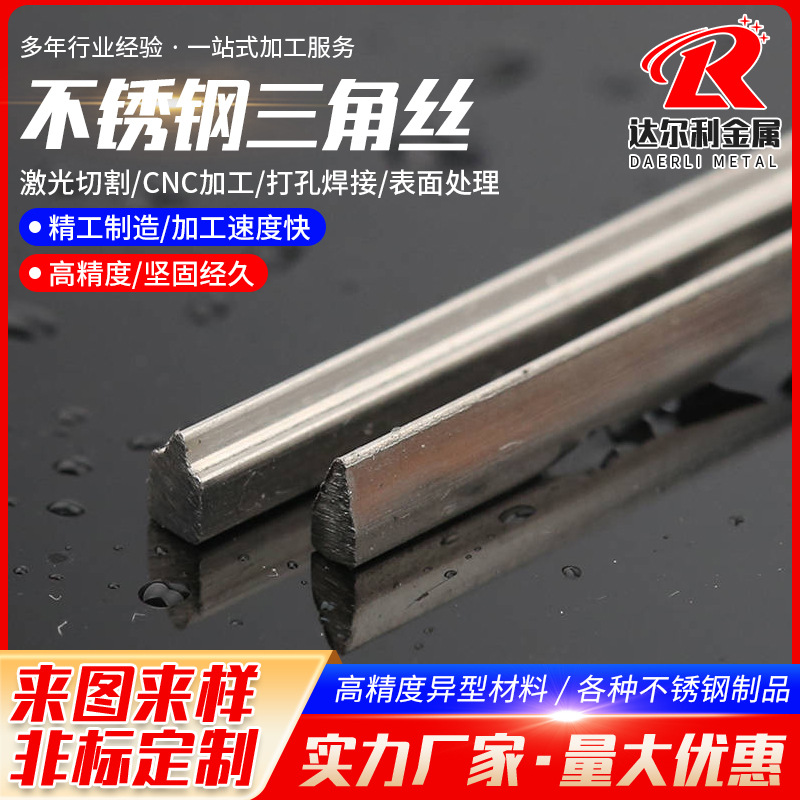 304 нержавеющая сталь треугольная проволока специальной формы проволока нержавеющая сталь нулевая нарезка металлический материал специальная плоская проволока треугольная проволока