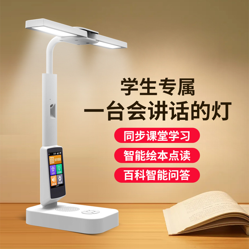 Интеллектуальная AR настольная лампа, AI обучающий робот, синхронный учебник, детская ранняя образовательная машина, LED лампа для защиты глаз