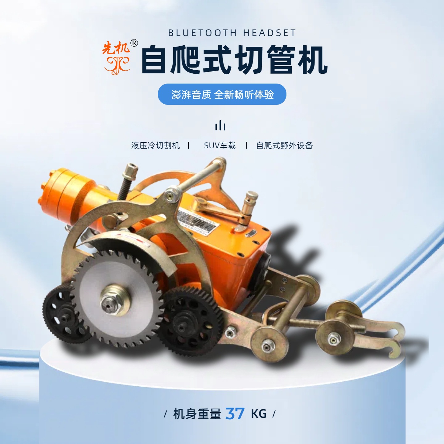 Резак для труб серии Xjqg, автомобильный дизайн, технология холодной резки, больше заботы для полевых работ в нефтегазовой сфере