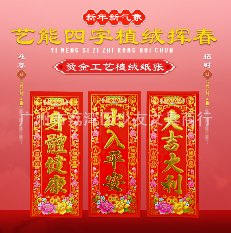 Factory Direct Sales 2026 Year of the Horse Flocked Gold Foil Vertical Couplets with Peony Flower Design for Door Decoration, Spring Festival Supplies Wholesale