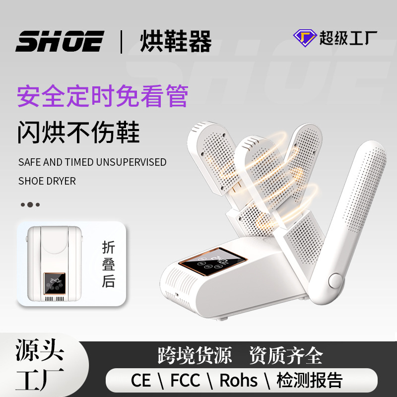 Новая зимняя сушилка для обуви, складная, с таймером, умная, постоянная температура