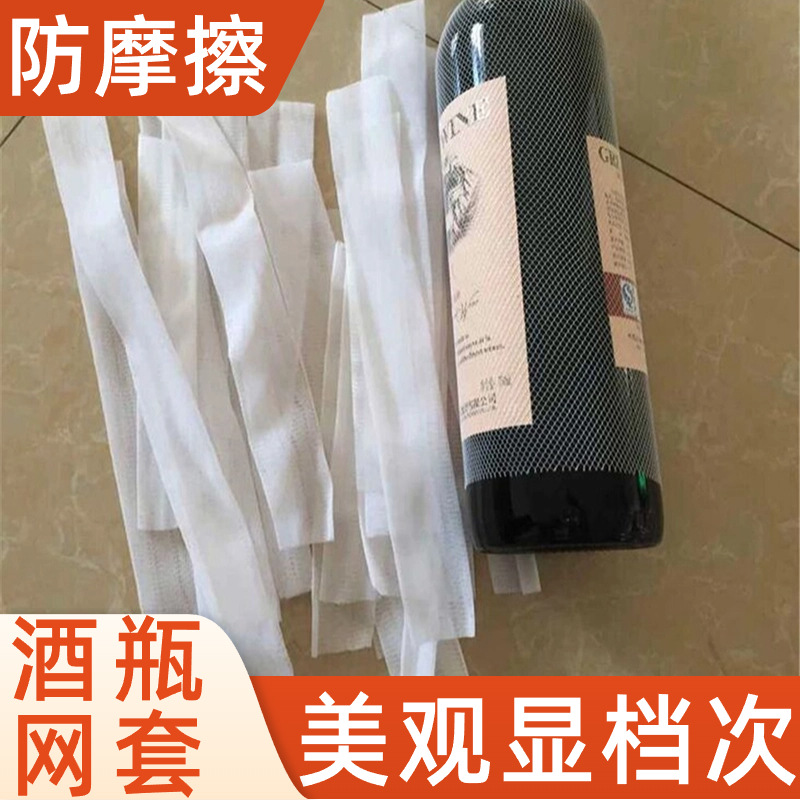 Сетчатый чехол для бутылок вина белого цвета, ПЭ, оптовая продажа, ударопрочный, устойчивый к царапинам, для бутылок красного вина
