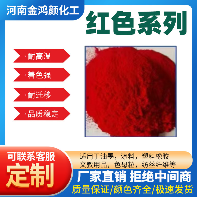 Розовый красный 122 постоянный красный пигмент органический пигмент цветной порошок золотой красный C пигмент красный 254 светостойкий яркий красный Bbn