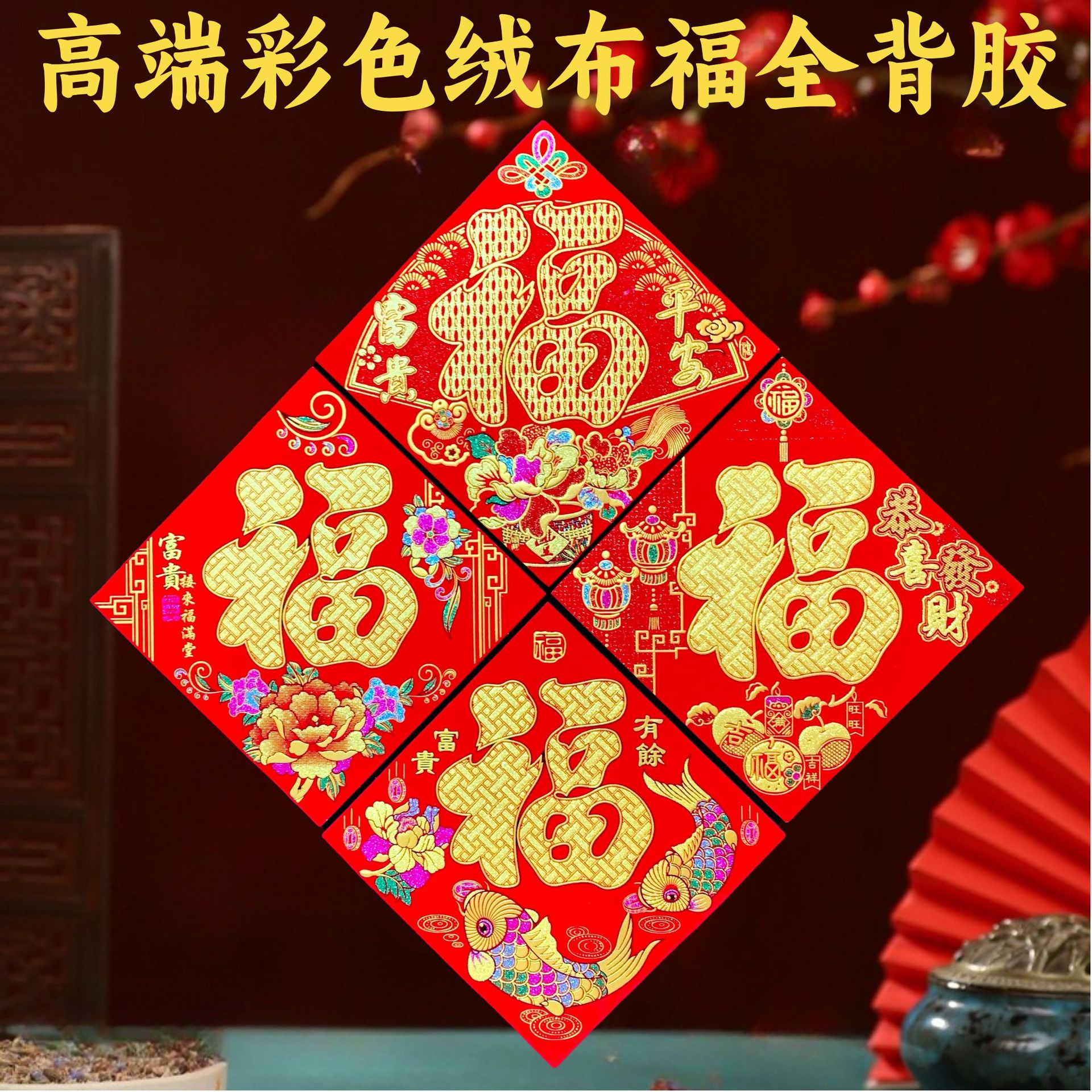 Самоклеящаяся фоам-материя с цветными надписями на Новый год и весенний фестиваль, черно-золотая надпись "Фу"