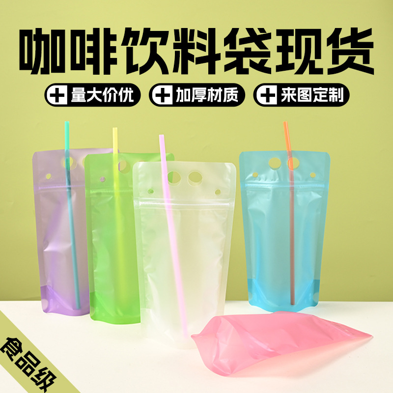 Одноразовые пакеты для напитков, упаковка для сока, молочного чая, кофе, самоподдерживающиеся, индивидуальная настройка