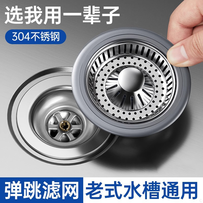 Kitchen old-fashioned shallow sink filter stainless steel bounce core filter sink vegetable basin leak plug closure cover