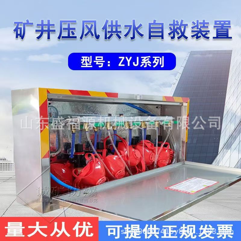 Zyj-M6 Underground Box-Type Compressed Air and Water Supply Self-Rescue Device for Coal Mines Is Simple to Operate and Easy to Use