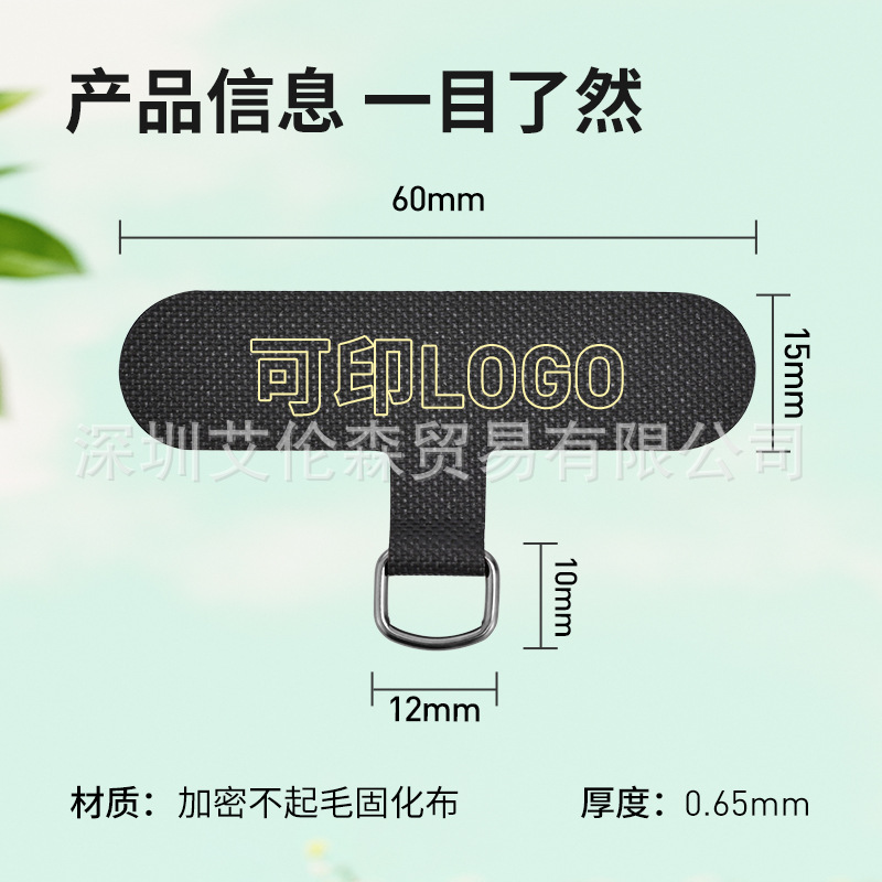 Mobile phone lanyard mobile phone case universal gasket lint-free curing cloth patch connection piece anti-loss artifact hanging piece