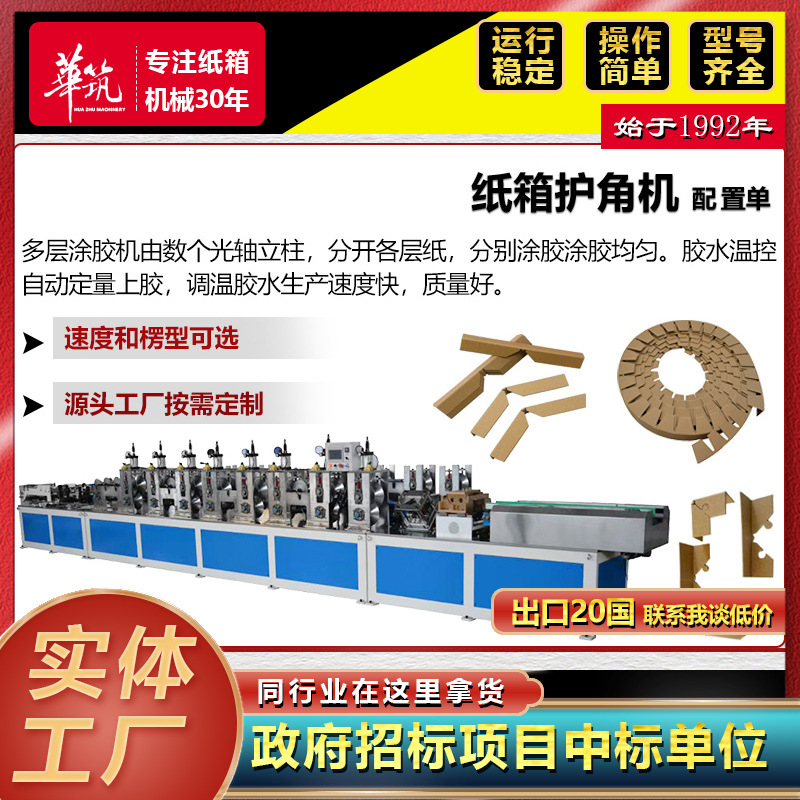 Carton factory equipment partition machine corner protection machine platform die cutting machine quadruple slotting corner cutting machine configuration single carton machine