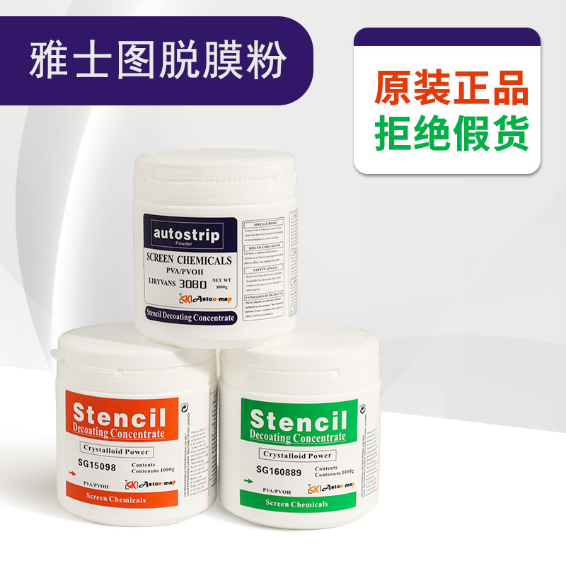 Screen Printing Release Agent, Fan Mesh Release Agent, Photosensitive Adhesive Release Liquid, Screen Printing Release Powder, Mesh Printing Release Powder, Black Label