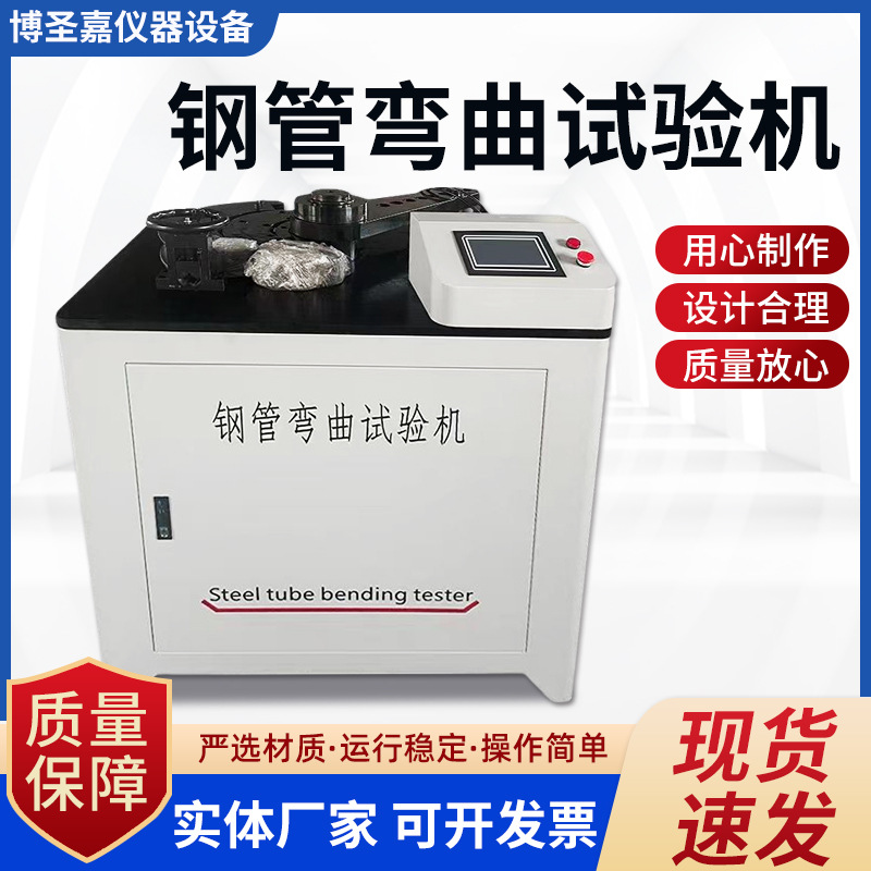 Машина для испытания изгиба стальных труб, машина для испытания изгиба стальных труб и листов, машина для повторного изгиба стальных прутков