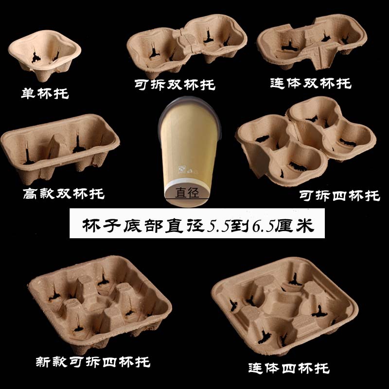 Disposable Cup Holder Base Holder Take-out Packaged Drink Double Four Holder Single and Double Cup Kraft Paper Bag Coffee Pulp Cup Holder