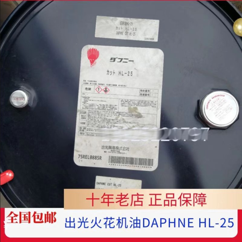 Japan Idemitsu Spark Plug Oil Mcl-Idmhl25 Spark Plug Oil Daphnecuthl-25 Sodick Special