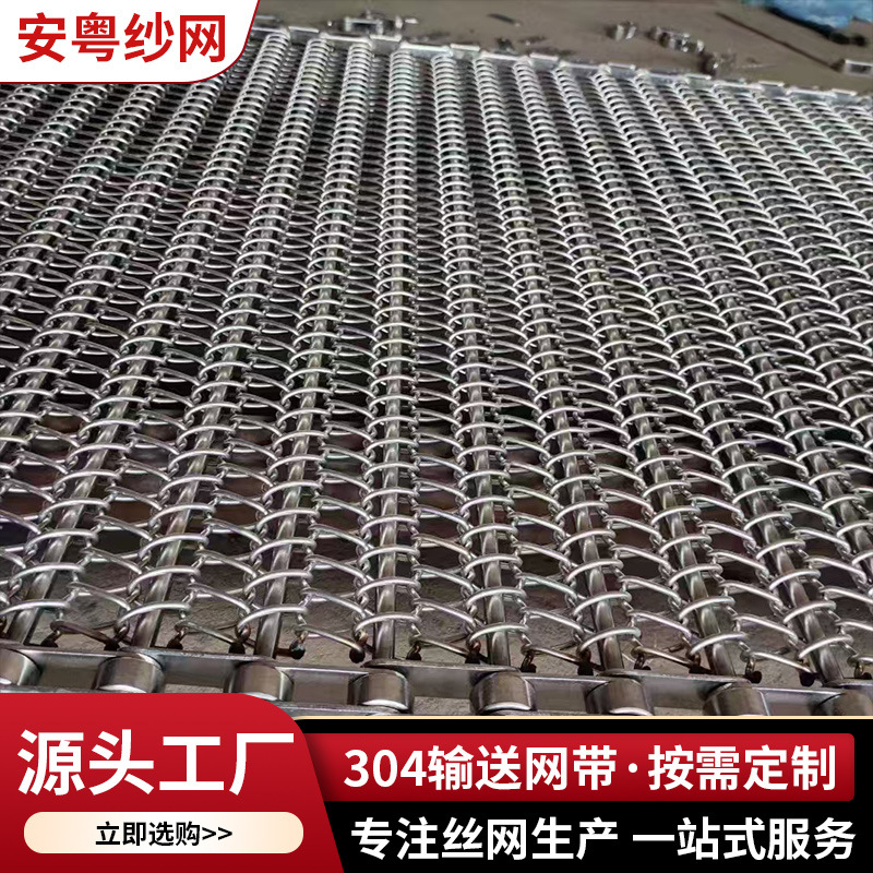 Конвейерный ремень из нержавеющей стали 304, ленточный транспортировочный ремень, гибкая сетка